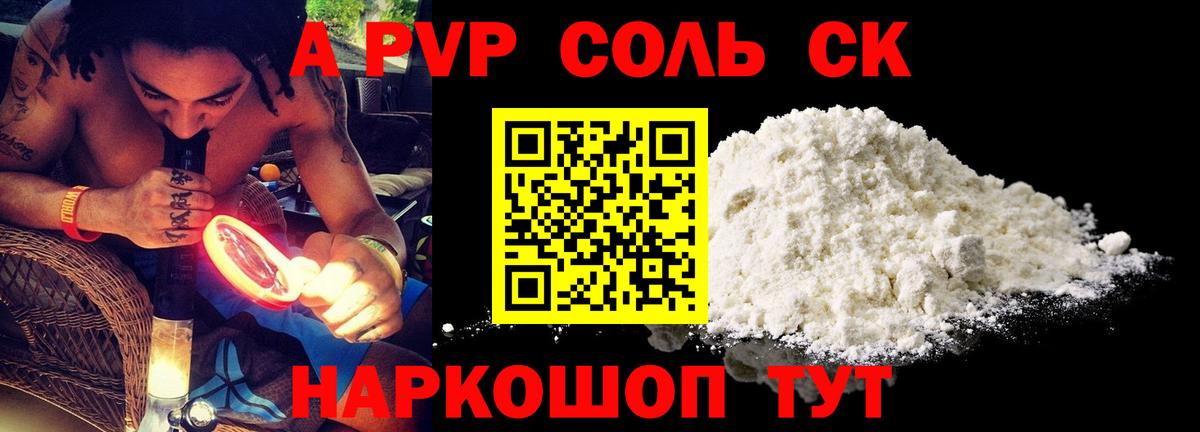 APVP крисы CK  A PVP СК КРИС  магазин    Борисоглебск  Вход с VPN 