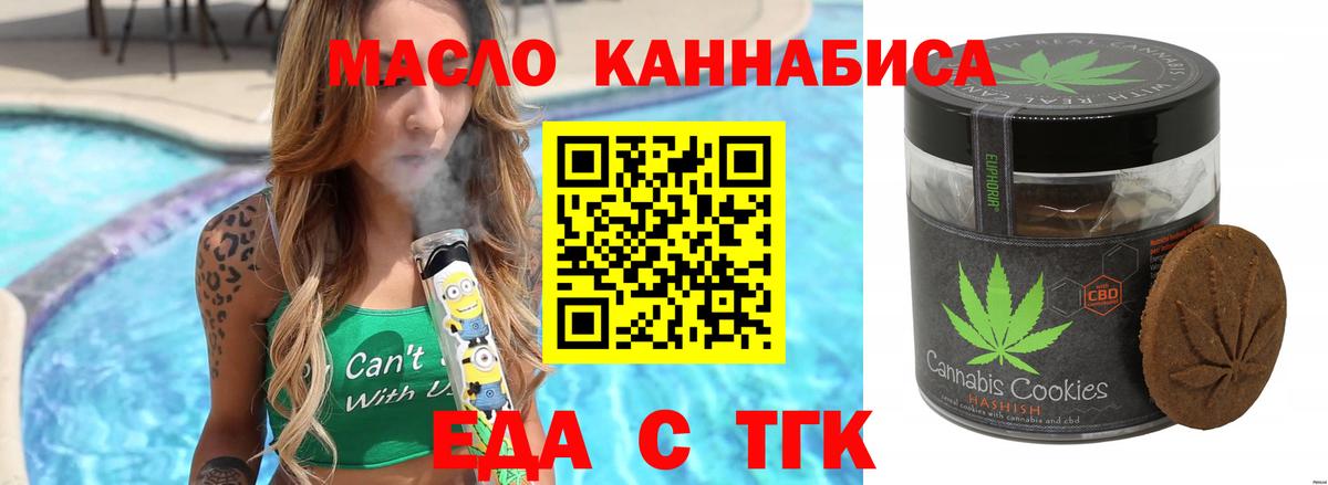Еда ТГК конопля  Вход с VPN  Борисоглебск 