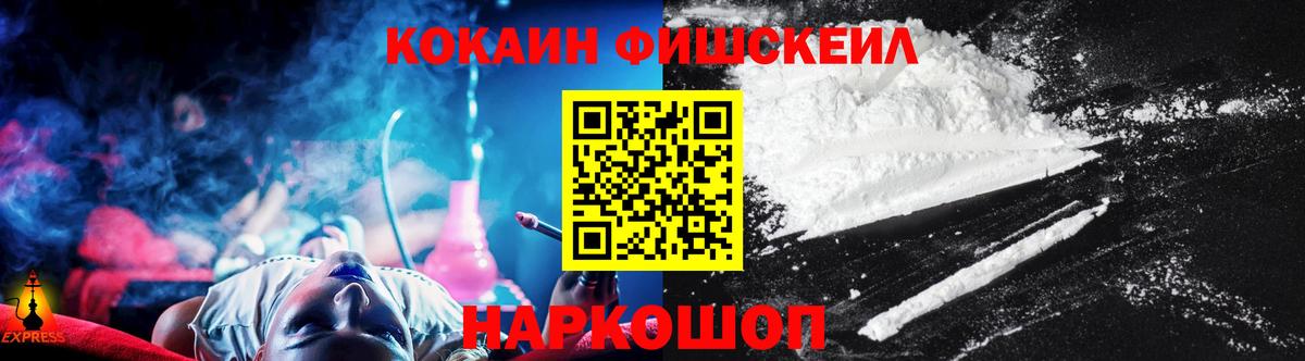 COCAIN Fish Scale Борисоглебск