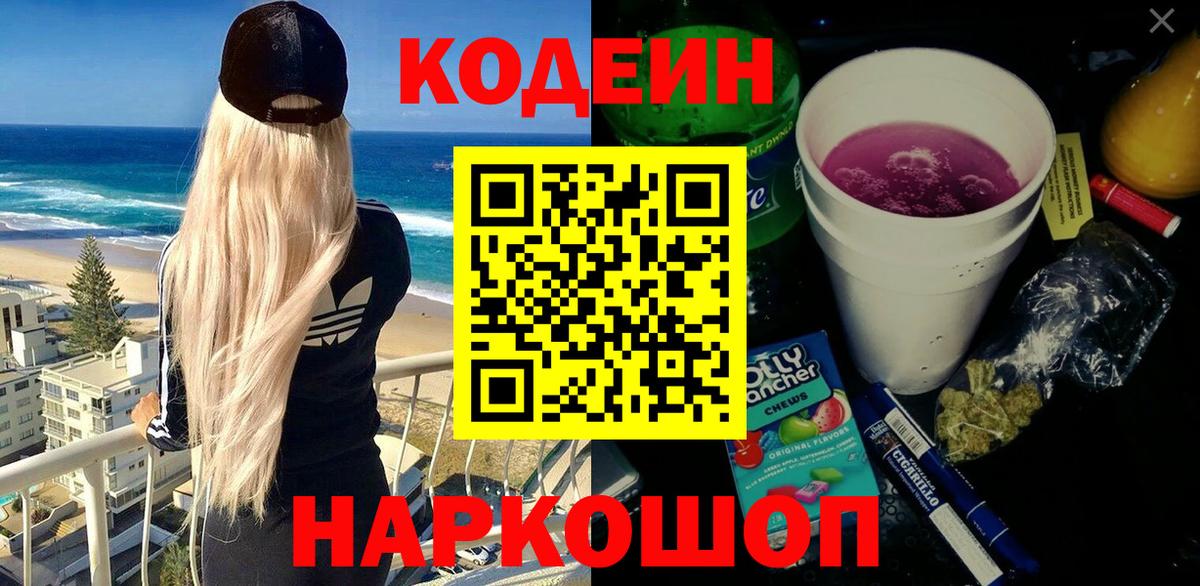 Кодеиновый сироп Lean Purple Drank  Вход с VPN  Кодеиновый сироп Lean напиток Lean (лин)  Борисоглебск 