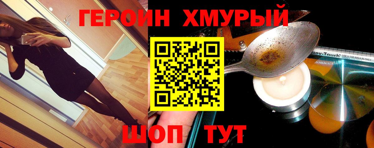 Героин гречка Борисоглебск