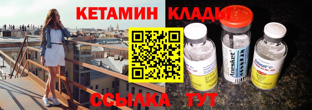 Кетамин ketamine  Вход с VPN  Борисоглебск 