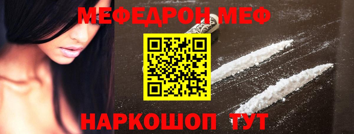 Меф мяу мяу кристаллы Борисоглебск